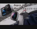 【富良野スキー場】Gopro Hero12&MAXレンズモデュラー2.0を試すだけ［テスト動画］