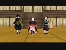 可愛くてごめん _ 鬼滅の刃（禰豆子・炭治郎・冨岡義勇）