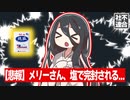 都市伝説のメリーさんを伯方の塩で完封しちゃったやつ