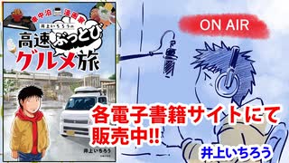 日替わりラジオ-＃326【しおぽん久しぶりの快勝!?＆車中泊のおすすめアイテム3選！】