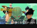 【ドラゴンボールザブレイカーズ】ベジータで強くなりたい #81