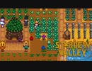 【スターデューバレー ~Stardew Valley~】ゆっくり実況 #36【３年目春１日～７日】