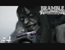 【BRAMBLE:the mountain king】姉を探して三千里 #4【実況プレイ】