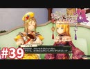 【実況】リディー＆スールのアトリエDXをまったりプレイ part39