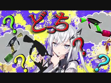 【coefont実況】結局の所どっちのマニュがいいん？【スプラトゥーン3】