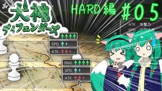 【犬神ディフェンダーズ】HARDモード完全攻略編 #05【ゆっくり実況】