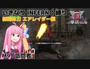 【地球防衛軍6】いきなりINFERNO縛り 初期体力エアレイダー編#9【M9：訪問者】