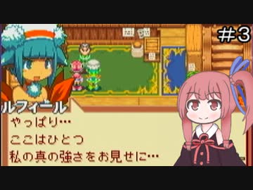 【CeVIO実況】フィーちゃん的サモンナイトクラフトソード物語 はじまりの石＃３【ボイスロイド実況】