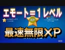 【フォートナイト】海外最速無限XPマップでレベル上げ【クリサポ　ギフト企画】　VOICEVOX:ずんだもん
