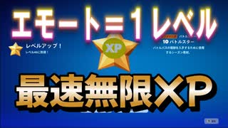 【フォートナイト】海外最速無限XPマップでレベル上げ【クリサポ　ギフト企画】　VOICEVOX:ずんだもん