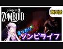 【Project Zomboid】ゾンビより恐ろしい？最初の敵は空っぽの冷蔵庫！#生存1回目