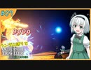 【ゆっくり実況】ランダム封印縛りでオクトラ2 Part7【オクトパストラベラー2】