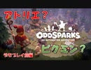 【Oddsparks: An Automation Adventure】デモ前編　序盤のお話と施設