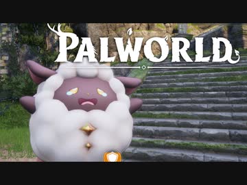 ゆっくりパルワールド