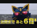 映画仮面ライダーガッチャードギーツカウントダウンCM3