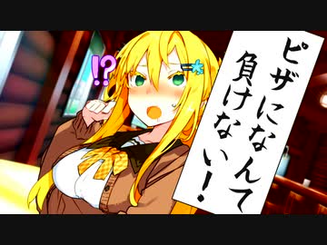 信じて送り出したマキちゃんが焼きたてダブルチーズピザにドハマりして帰ってくるなんて……【VOICEROID劇場】