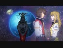 宇宙戦艦ヤマト2199・ED後期 真赤なスカーフ