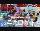 【ゆっくり実況/DQB2】博麗島創造計画#69 【ゲームプレイ動画/ドラクエビルダーズ2】【霊夢/魔理沙/早苗】