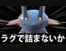 【ポケモンSV対戦実況】ラ　グ　で　詰　ま　な　い　か　？