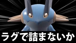 【ポケモンSV対戦実況】ラ　グ　で　詰　ま　な　い　か　？