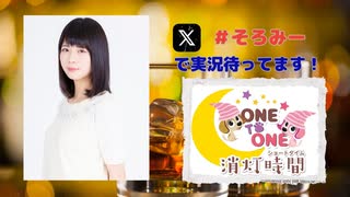 【会員限定】ONE TO ONE 消灯時間-ショートタイム-雨宮夕夏『おひとりさま、新規開拓中！』第1回