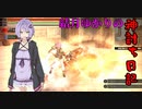 結月ゆかりの神討ち日記　1頁目