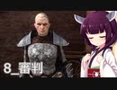 【The Elder Scrolls Online】東北生まれスカイリム育ち「8_審判」【東北きりたん実況】