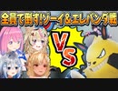 【Palworld】かなふれぽるーなのゾーイ＆エレパンダ戦【姫森ルーナ/天音かなた/不知火フレア/尾丸ポルカ/ホロライブ切り抜き】