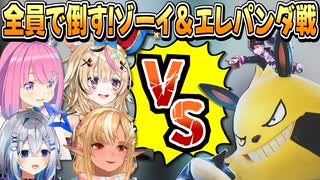 【Palworld】かなふれぽるーなのゾーイ＆エレパンダ戦【姫森ルーナ/天音かなた/不知火フレア/尾丸ポルカ/ホロライブ切り抜き】