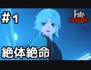 【実況】江戸時代の聖杯戦争【Fate/Samurai Remnant 体験版】#1