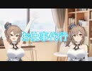 【VOICEROID劇場】お仕事代行【cevio劇場】