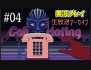 【実況プレイ】(V)・∀・(V)＜Call Hating Part04/16【イライラゲー】