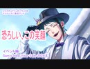 ツイステッドワンダーランドをマイペースに実況プレイ　イベント編　Sam's New Year Sale 2024④