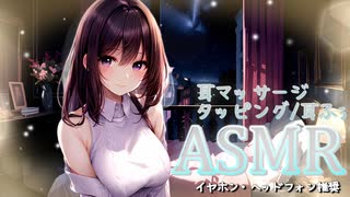 【 ASMR 】囁きながらお耳のマッサージとタッピングで睡眠導入。囁き・吐息・オノマトペ【 卯月りこ 】