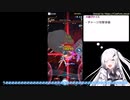 【アリスギア】Op.エリオポトリア　再誕のストリングス　D.MAX　モビちゃんソロ　ノーダメ【シルフィーⅡModeB】