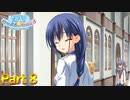 【実況】やったね麻夜ちゃん、友達が出来たよ!!『のーぶる☆わーくす』 part8