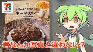 セブンイレブンのキーマカレーをたい焼きに入れるずんだもんと春日部つむぎ