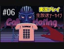 【実況プレイ】(V)・∀・(V)＜Call Hating Part06/16【イライラゲー】
