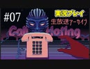 【実況プレイ】(V)・∀・(V)＜Call Hating Part07/16【イライラゲー】
