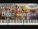 【Dear sunrise】～ONE PIECE～ ED 楽譜が読めなくても弾ける 簡単ピアノ 初心者向け 初級 ゆっくり練習用『大槻マキ』ワンピース "ディアサンライズ" easy piano