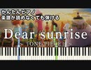 【Dear sunrise】～ONE PIECE～ ED 楽譜が読めなくても弾ける 簡単ピアノ 初心者向け 初級 原曲テンポver.『大槻マキ』ワンピース "ディアサンライズ" easy piano