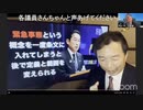 【原口一博】パンデミック条約、国際保健規則の改正の危険性。及川幸久さんらと共に聞いた専門家の証言。 緊急事態条項とは何か？その2