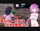 【ドラゴンボールザブレイカーズ】ヒメちゃんの人類殲滅戦 #161 第15回KPTB VS KK隊長さん