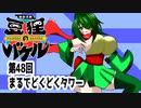 オリキャラ二人で御伽活劇豆狸のバケルオラクル祭太郎の祭難！！をボイスピーク実況　その48