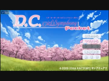 PSP]D.C. ダ・カーポ ガールズシンフォニーポケット(D.C. Girl's