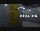 3日もかかった「8番出口」実況プレイ(前編)