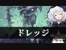 ードレッジー [MTG]ぱうぺあ娘々のよりシロＭＯ実況：NEW　その１４７[パウパー]