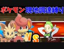 1度使ったポケモンが使えない縛りをしたら大変なことになったwww【ポケモンBW】【ゆっくり実況】