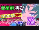 【FEエンゲージ】ノーダメージ縛り リン外伝【ルナティック・DLCなし】