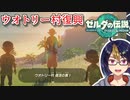 【ゼルダの伝説TotK Part97】ウオトリー村復興大作戦　※ネタバレあり　【#ゼルダの伝説/#ゼルダの伝説ティアーズオブザキングダム/#ゲーム実況/#初見実況/#VTuber】